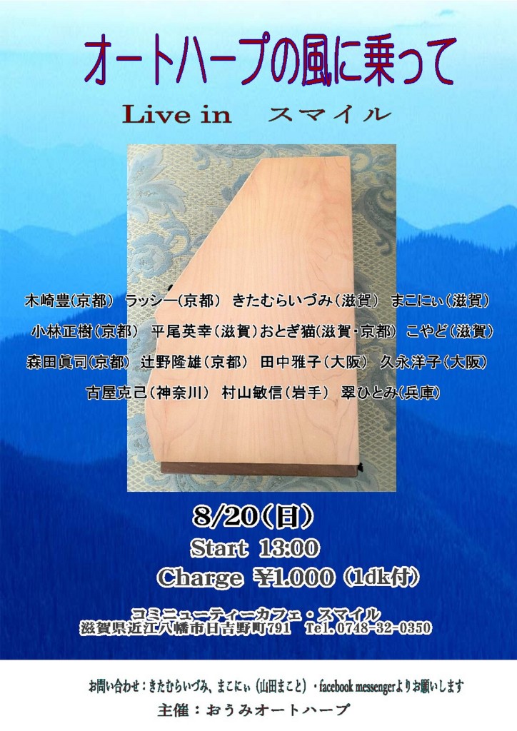 オートハープの風に乗って8.20.23年_n