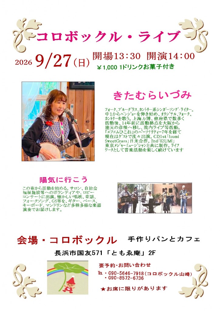 26.9.27コロボックルNew
